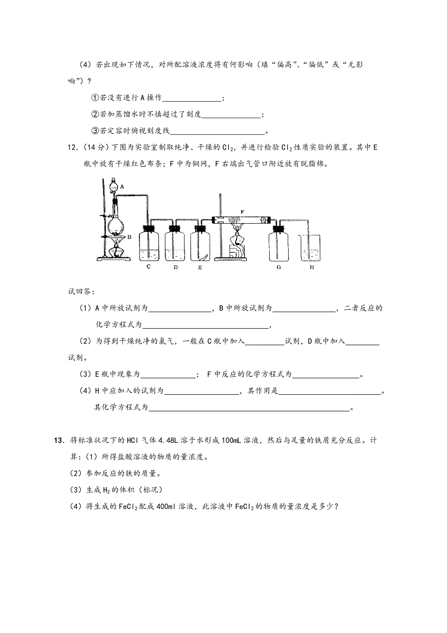 11-12学年 高一化学 拓展精练12.doc_第3页