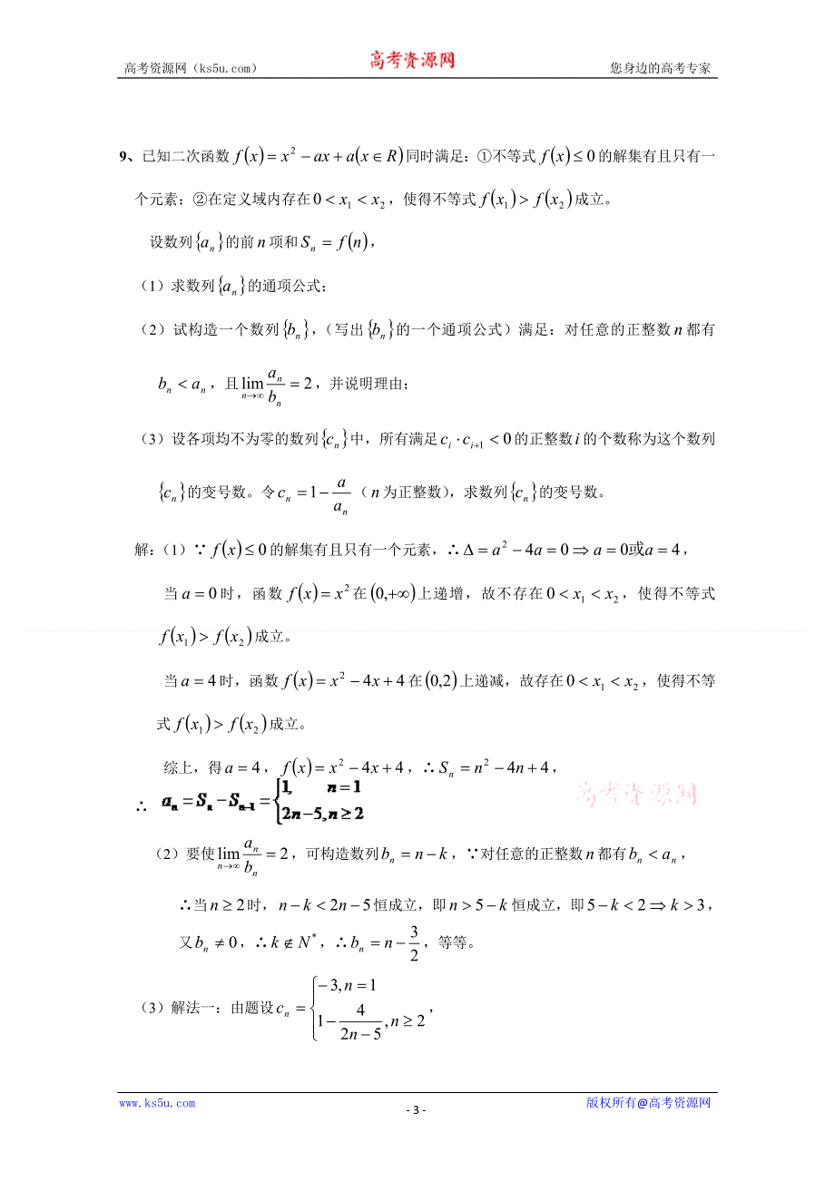 [原创]2011届高考数学新题型附解析选编3.doc_第3页