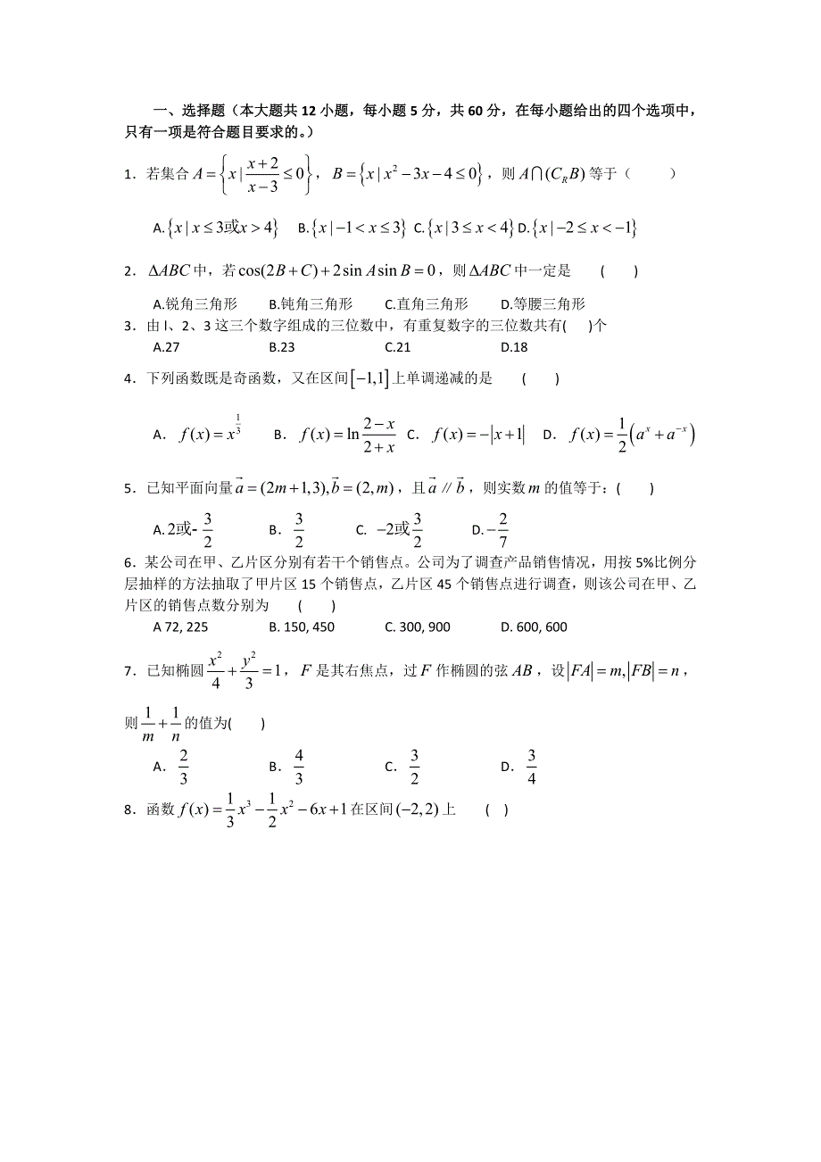 [原创]2011届高考数学热点选择填空题精炼4.doc_第1页