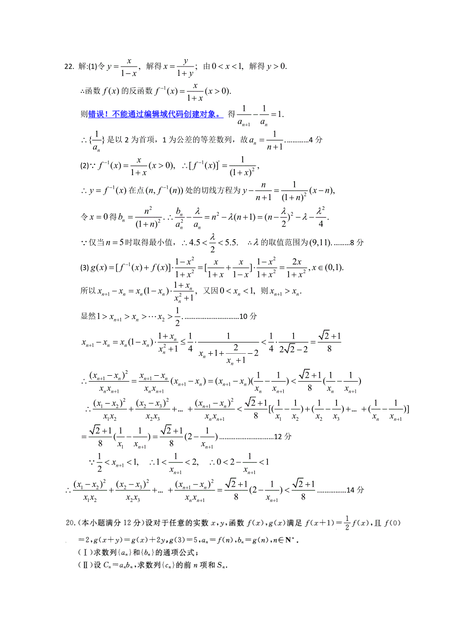 [原创]2011届高考数学最后冲刺必做题+解析15.doc_第3页