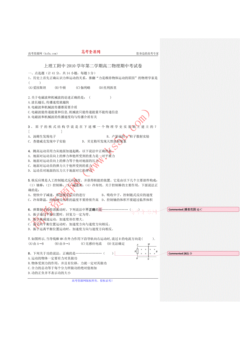 上海市上海理工大学附属中学2010-2011学年高二下学期期中考试物理试题（答案不全）.doc_第1页