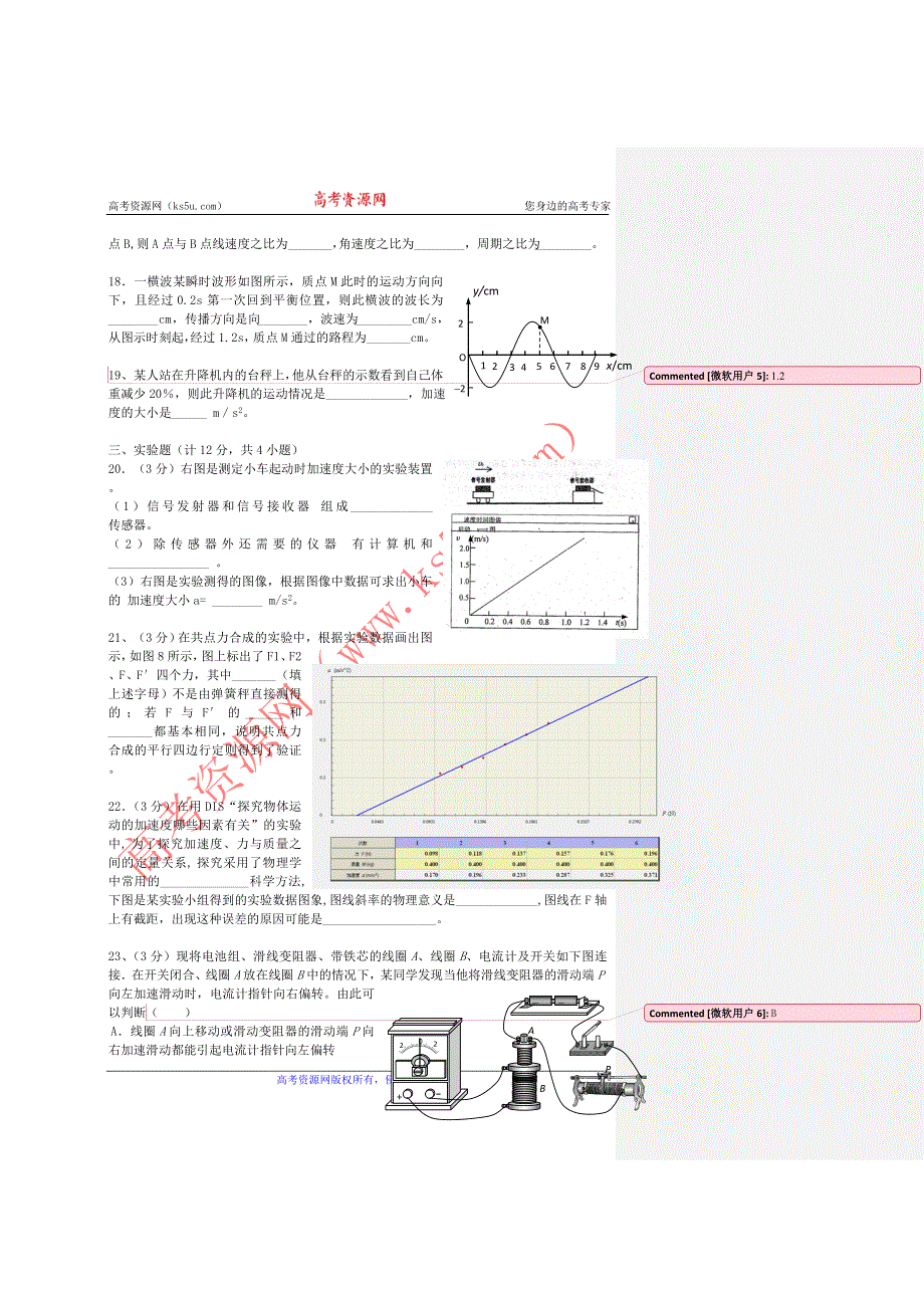 上海市上海理工大学附属中学2010-2011学年高二下学期期中考试物理试题（答案不全）.doc_第3页