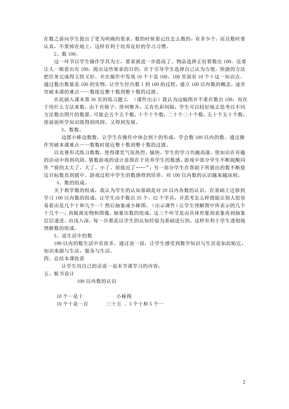 一年级数学下册 4 100以内数的认识说课设计 新人教版.doc_第2页