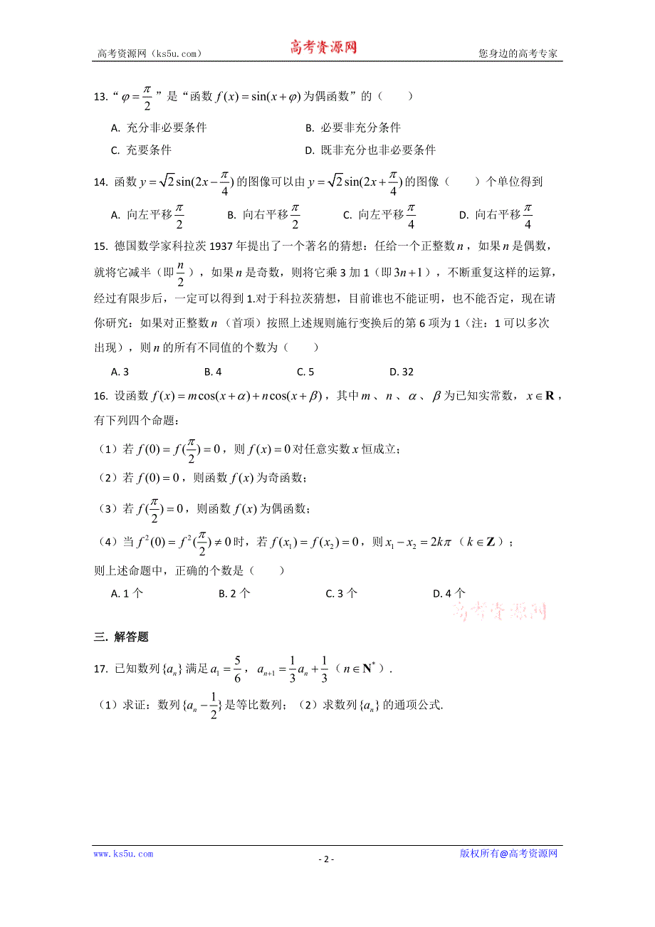 上海市上海市青浦高级中学2019-2020学年高一下学期期末考试数学试卷 WORD版含答案.doc_第2页