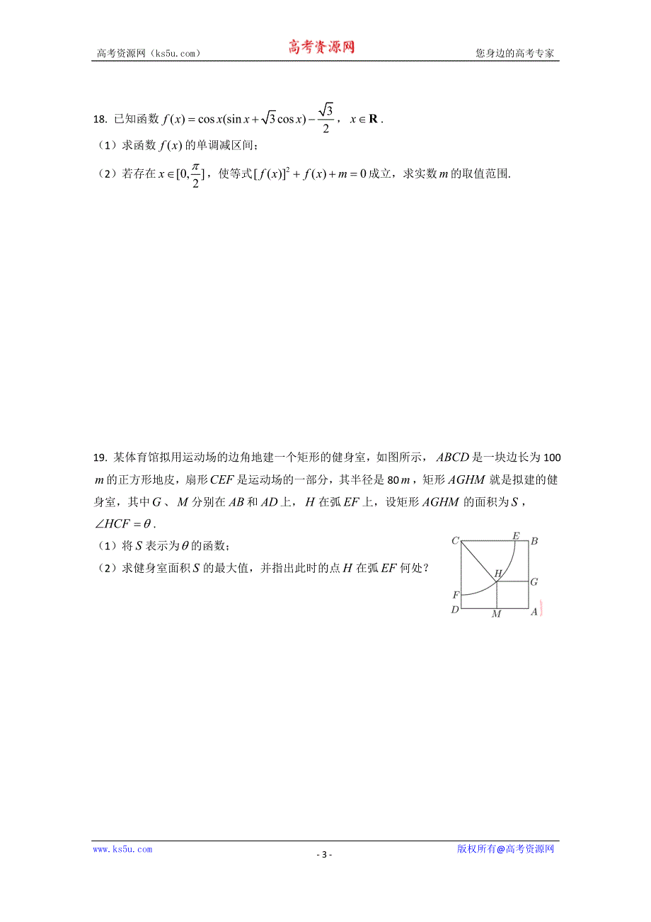 上海市上海市青浦高级中学2019-2020学年高一下学期期末考试数学试卷 WORD版含答案.doc_第3页