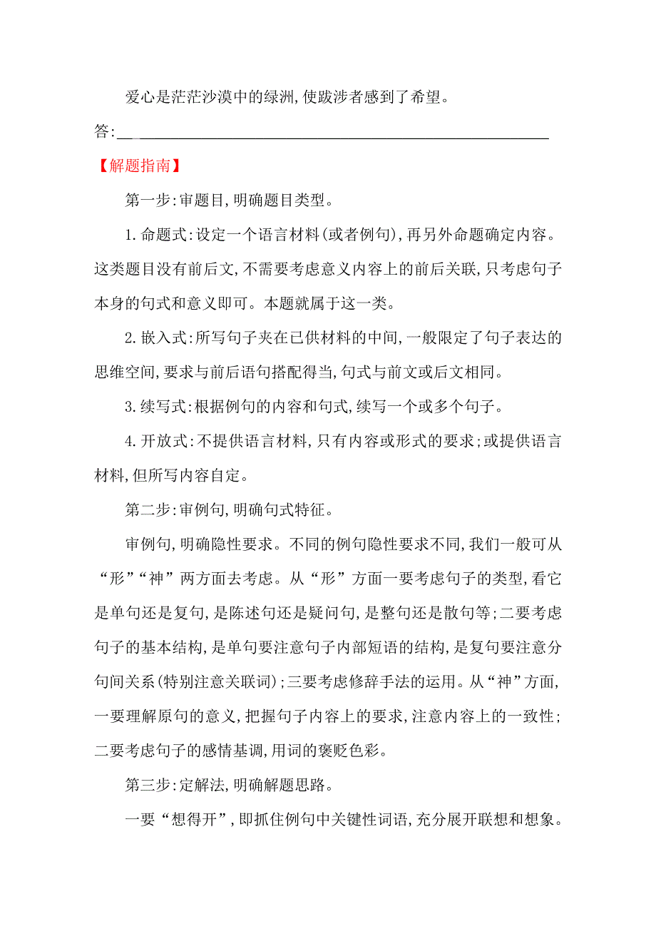 2018版高三语文一轮复习五年真题分类 考点6 选用、仿用、变换句式 2012年 WORD版含答案.docx_第2页