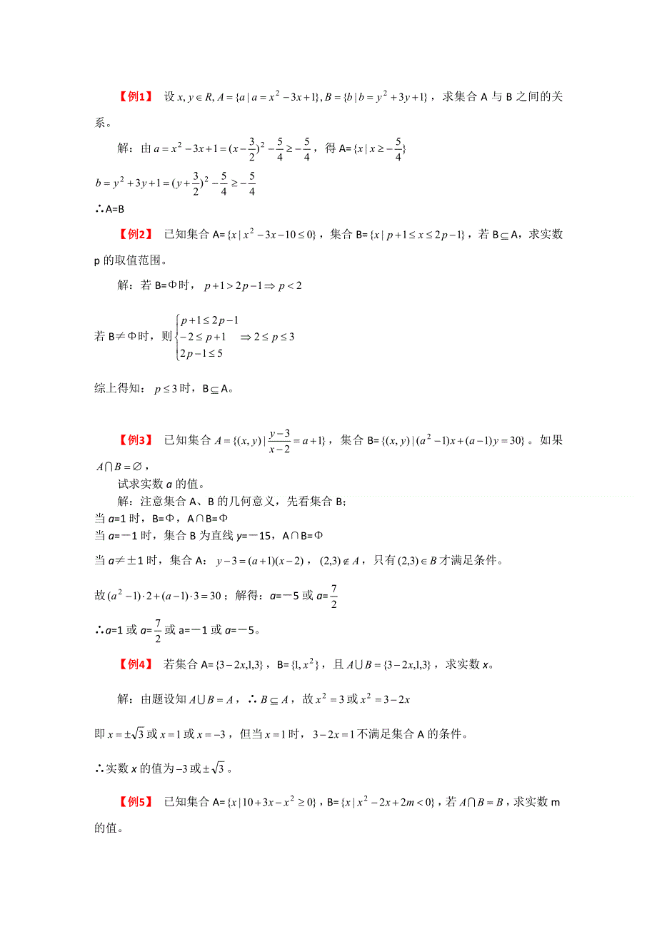 [原创]2011届高考数学第二轮专题复习系列(1)-- 集合与简易逻辑.doc_第2页