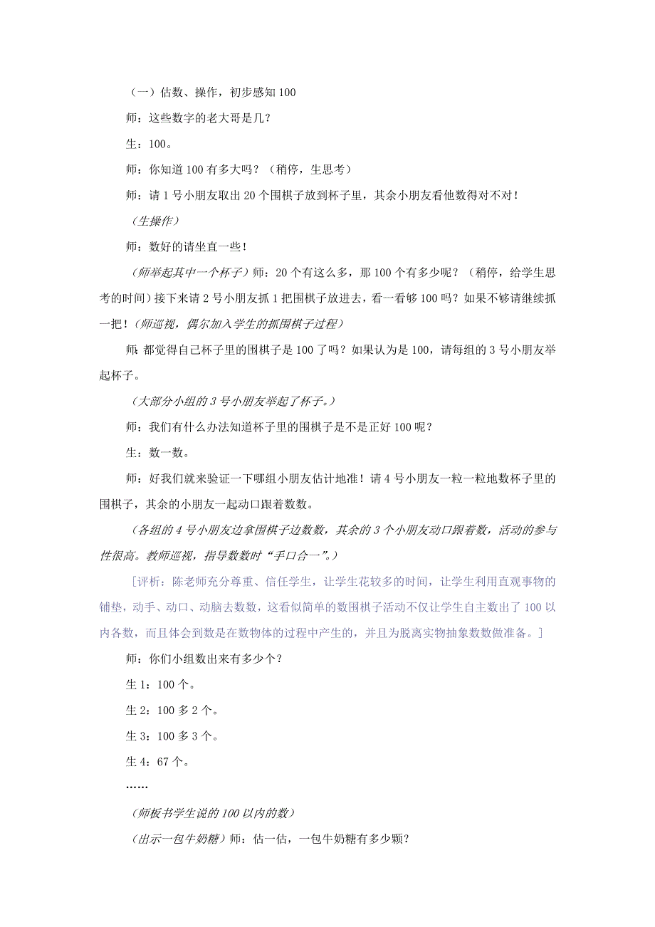 一年级数学下册 4 100以内数的认识课堂实录与评析 新人教版.doc_第2页