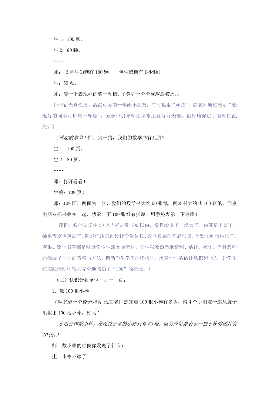 一年级数学下册 4 100以内数的认识课堂实录与评析 新人教版.doc_第3页