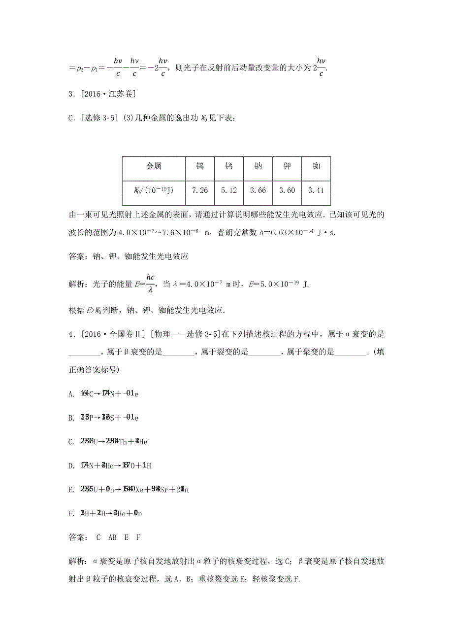 2018版高三物理一轮复习5年真题分类 2016年高考真题汇编 专题15 近代物理初步 WORD版含解析.docx_第2页