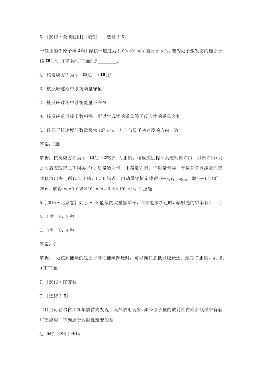 2018版高三物理一轮复习5年真题分类 2016年高考真题汇编 专题15 近代物理初步 WORD版含解析.docx_第3页