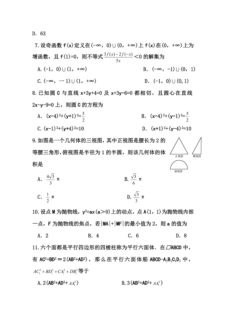 [原创]2011届高考数学热点选择填空题精炼5.doc_第2页