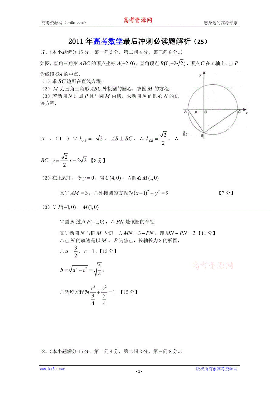 [原创]2011届高考数学最后冲刺必做题+解析25.doc_第1页