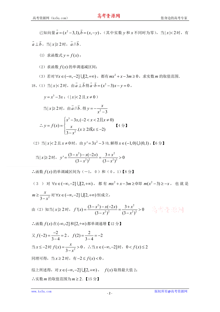 [原创]2011届高考数学最后冲刺必做题+解析25.doc_第2页