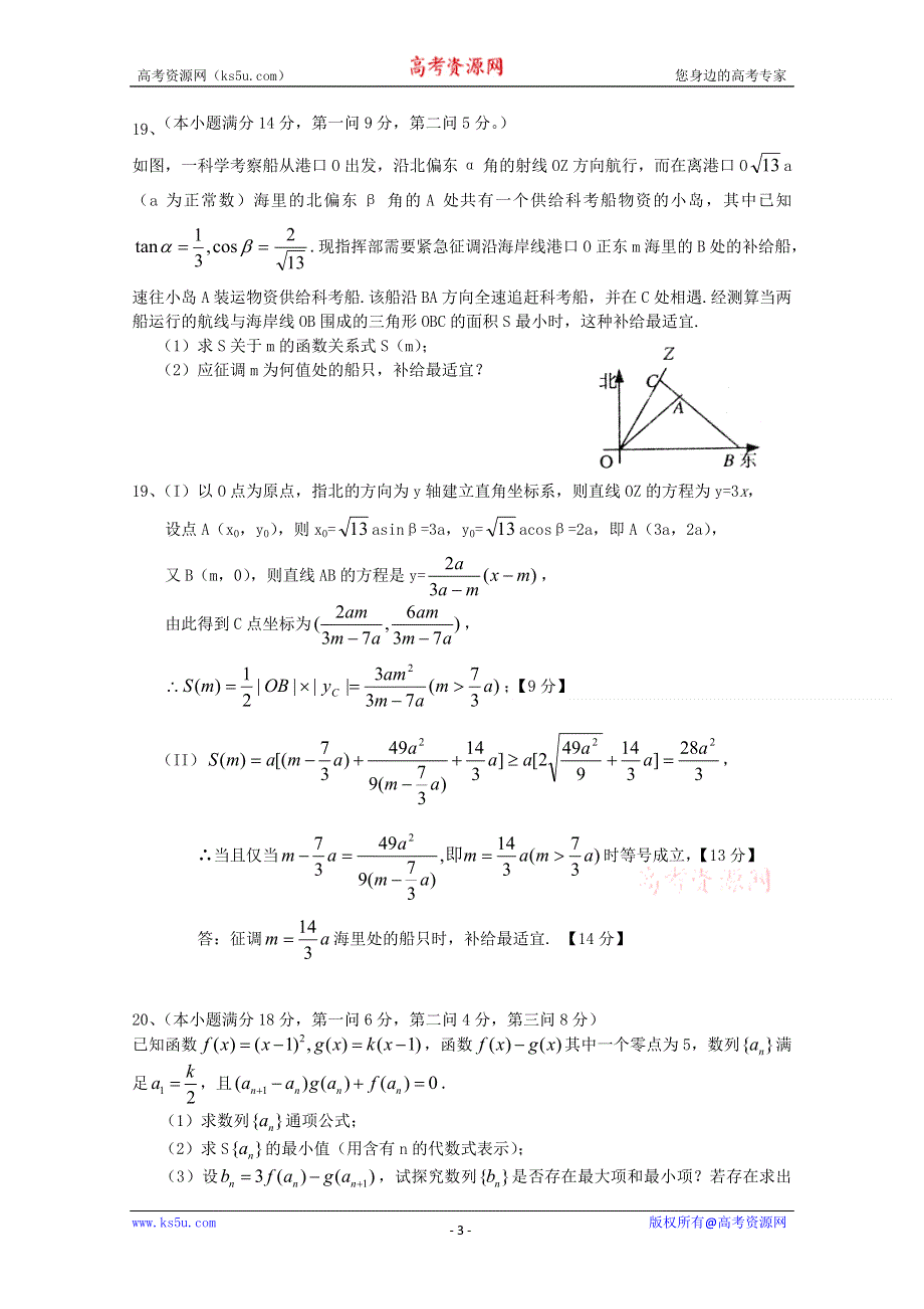 [原创]2011届高考数学最后冲刺必做题+解析25.doc_第3页