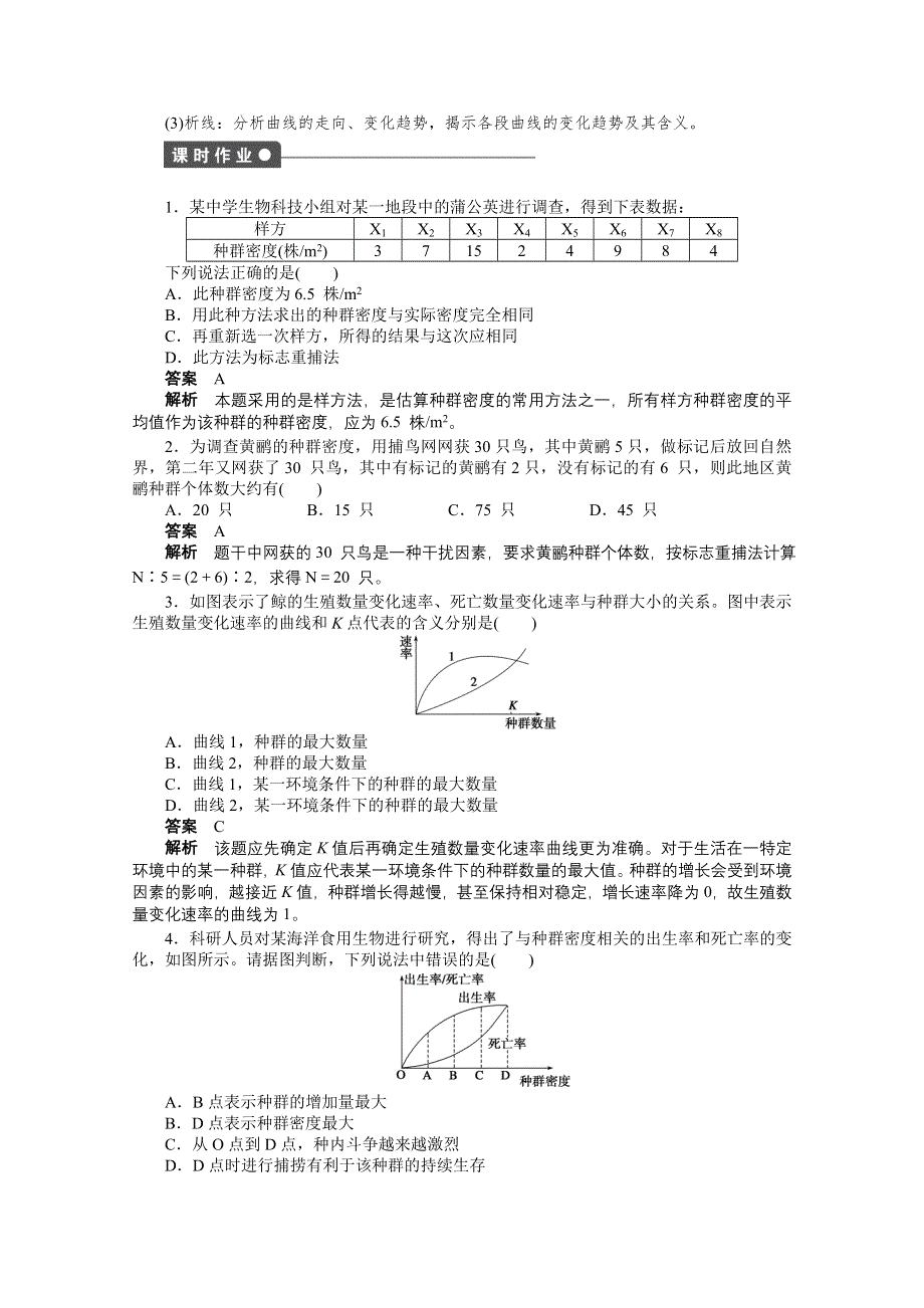 2015-2016学年生物人教版必修三课时作业 第4章 种群和群落 章末复习.docx_第3页