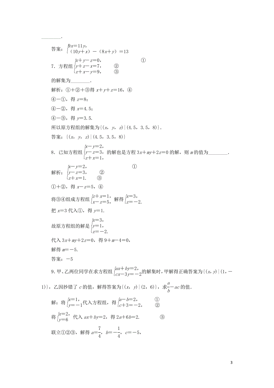 10方程组的解集课时检测（附解析新人教B版必修第一册）.doc_第3页