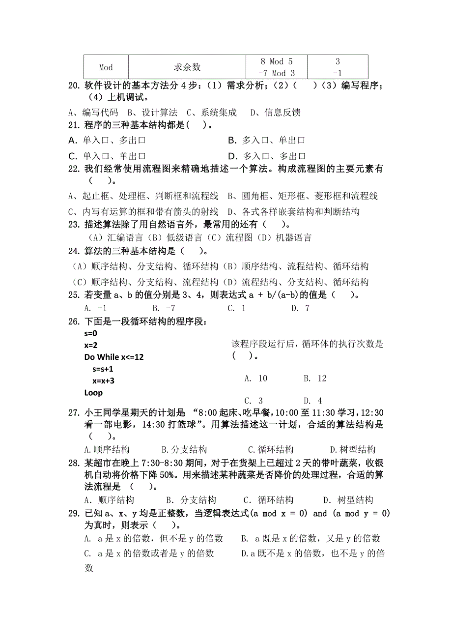 上海市上海理工大学附属中学2012-2013学年高一上学期期末考试信息技术试题 WORD版无答案.doc_第3页