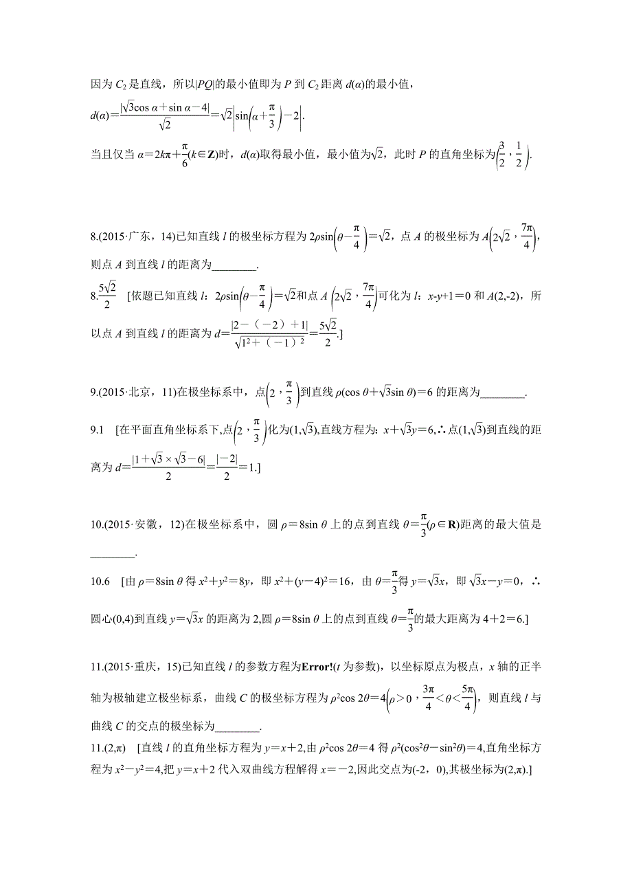 2018版高三数学（理）一轮复习能力大提升 选修4-4 坐标系与参数方程 WORD版含答案.docx_第3页