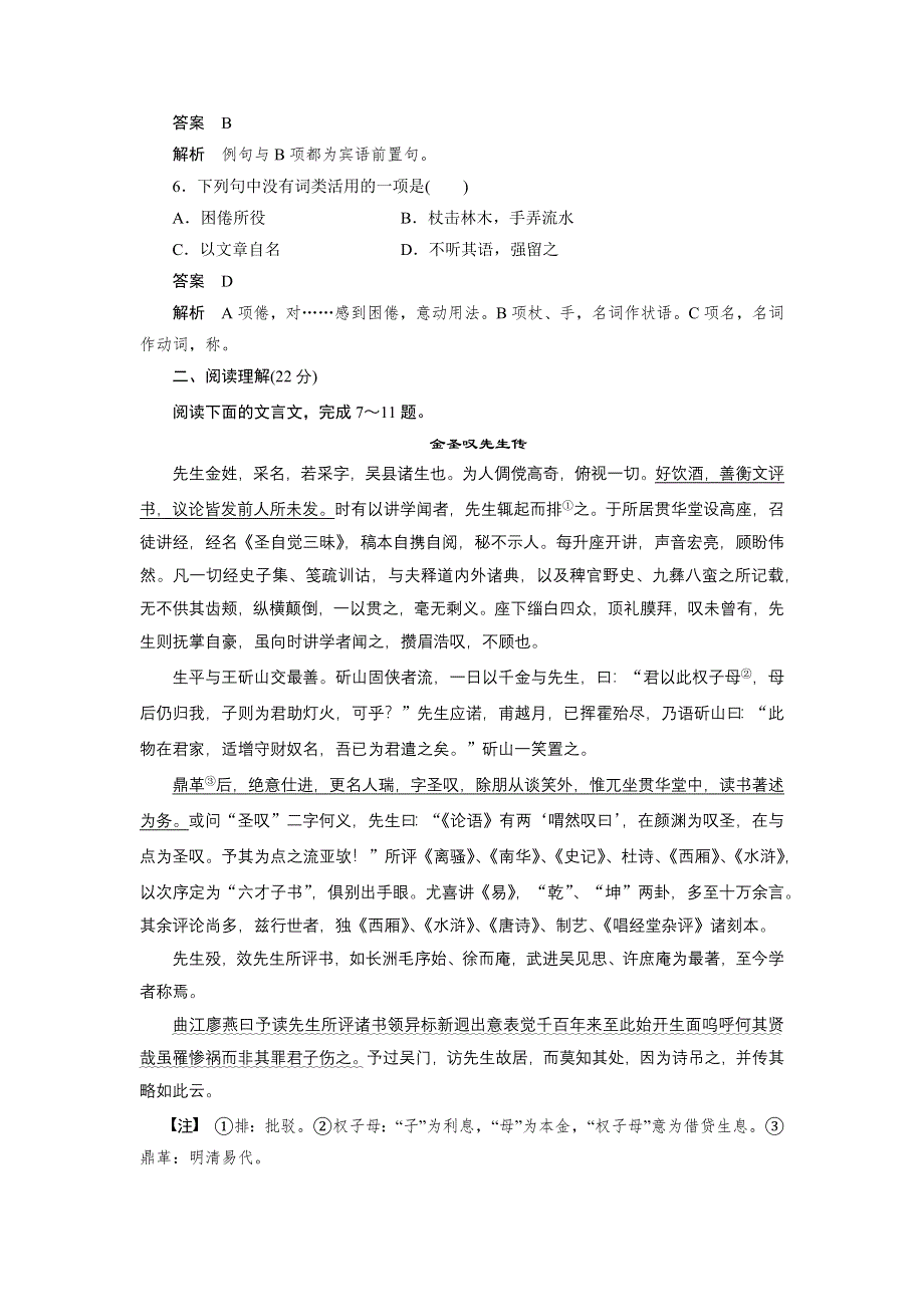 2015-2016学年粤教版选修《唐宋散文选读》 第二单元 单元检测 WORD版含解析.docx_第2页