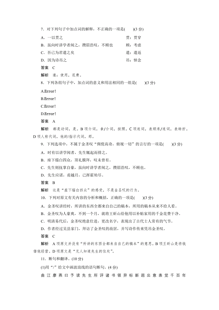 2015-2016学年粤教版选修《唐宋散文选读》 第二单元 单元检测 WORD版含解析.docx_第3页