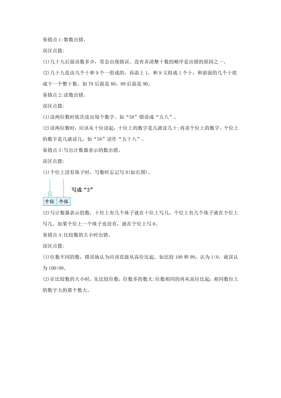 一年级数学下册 3 100以内数的认识知识清单素材 冀教版.docx_第2页