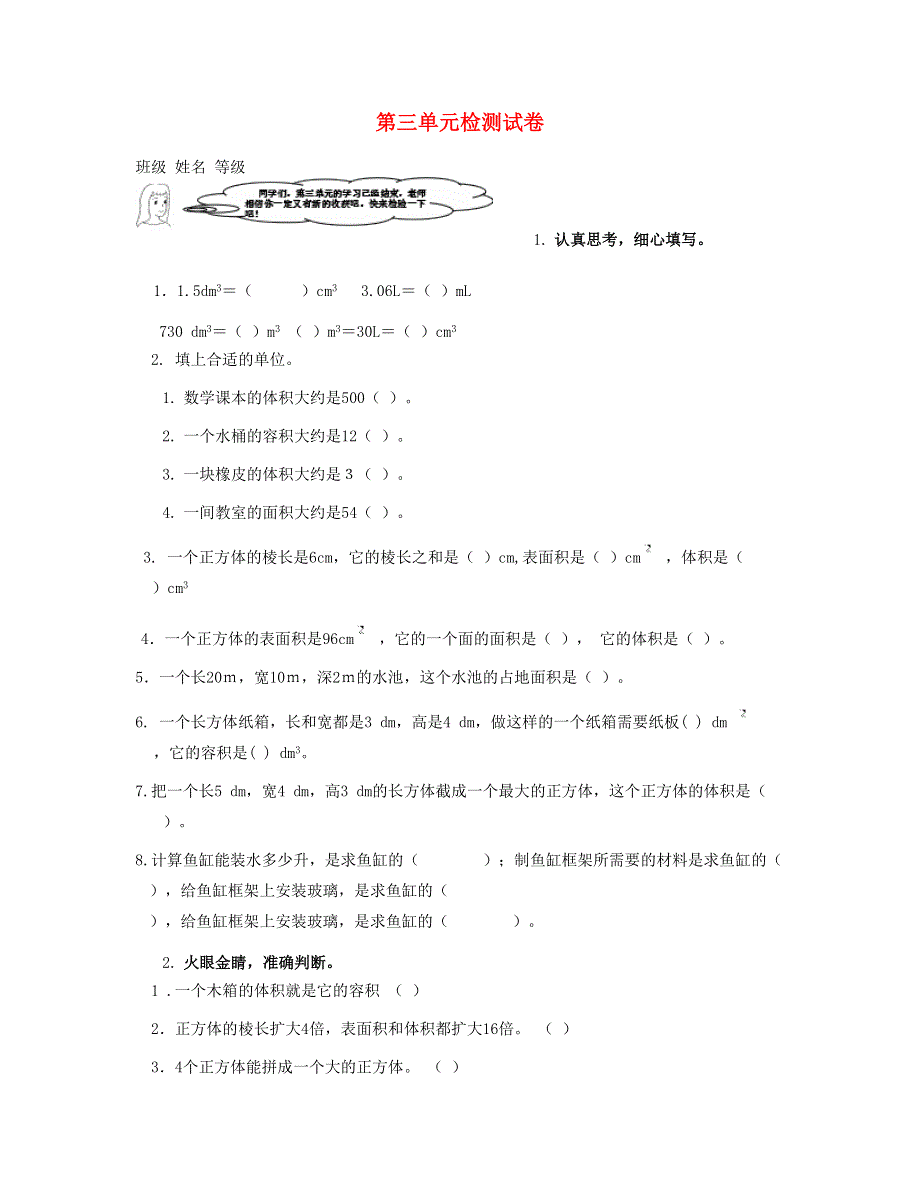 五年级数学下册 第3单元检测试卷 新人教版.doc_第1页