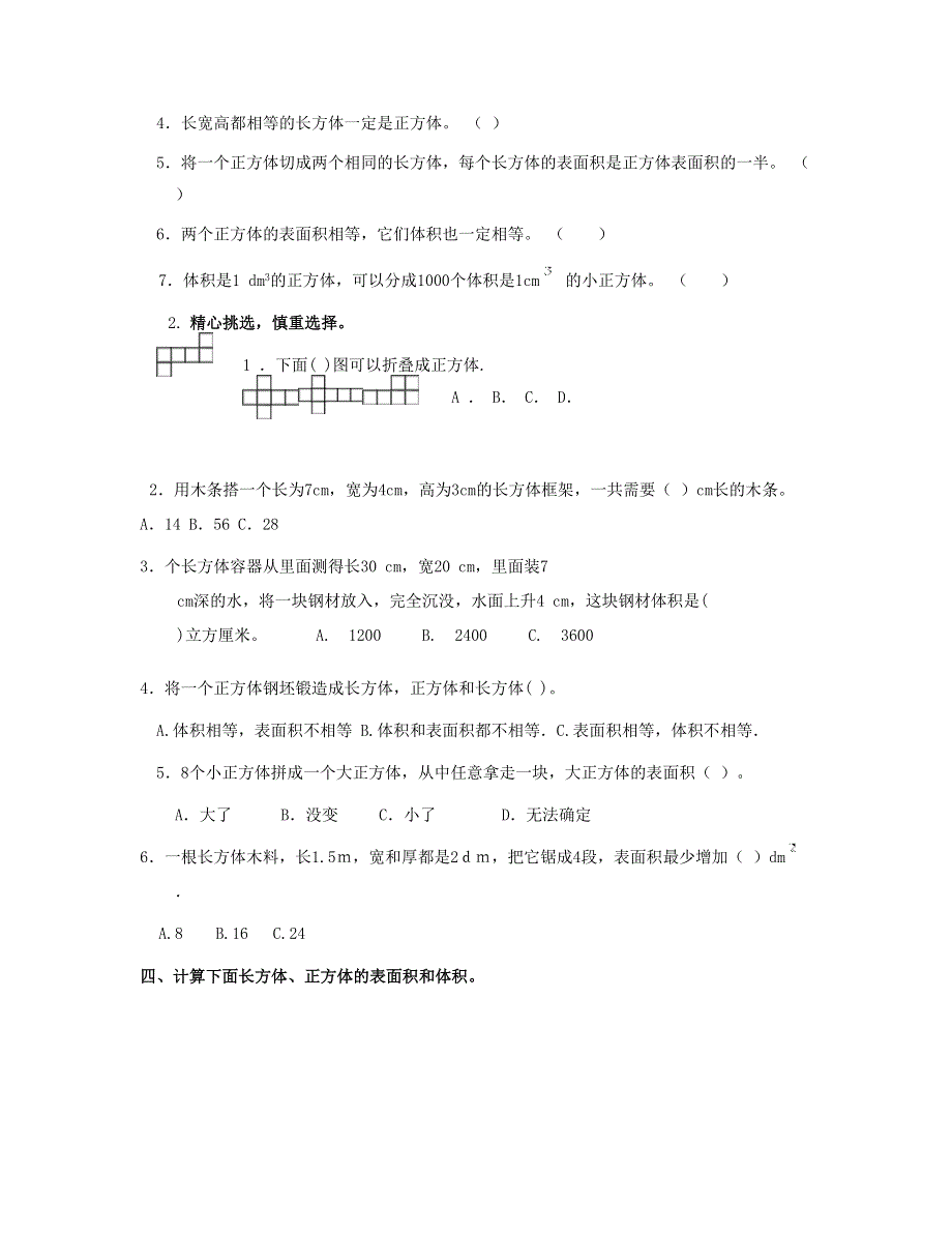 五年级数学下册 第3单元检测试卷 新人教版.doc_第2页