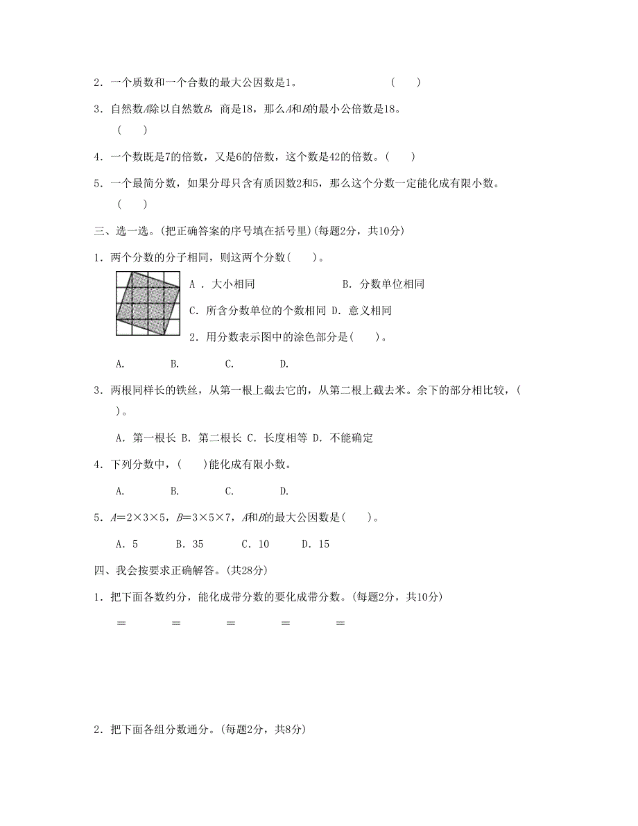 五年级数学下册 第4单元跟踪检测卷 新人教版.doc_第2页