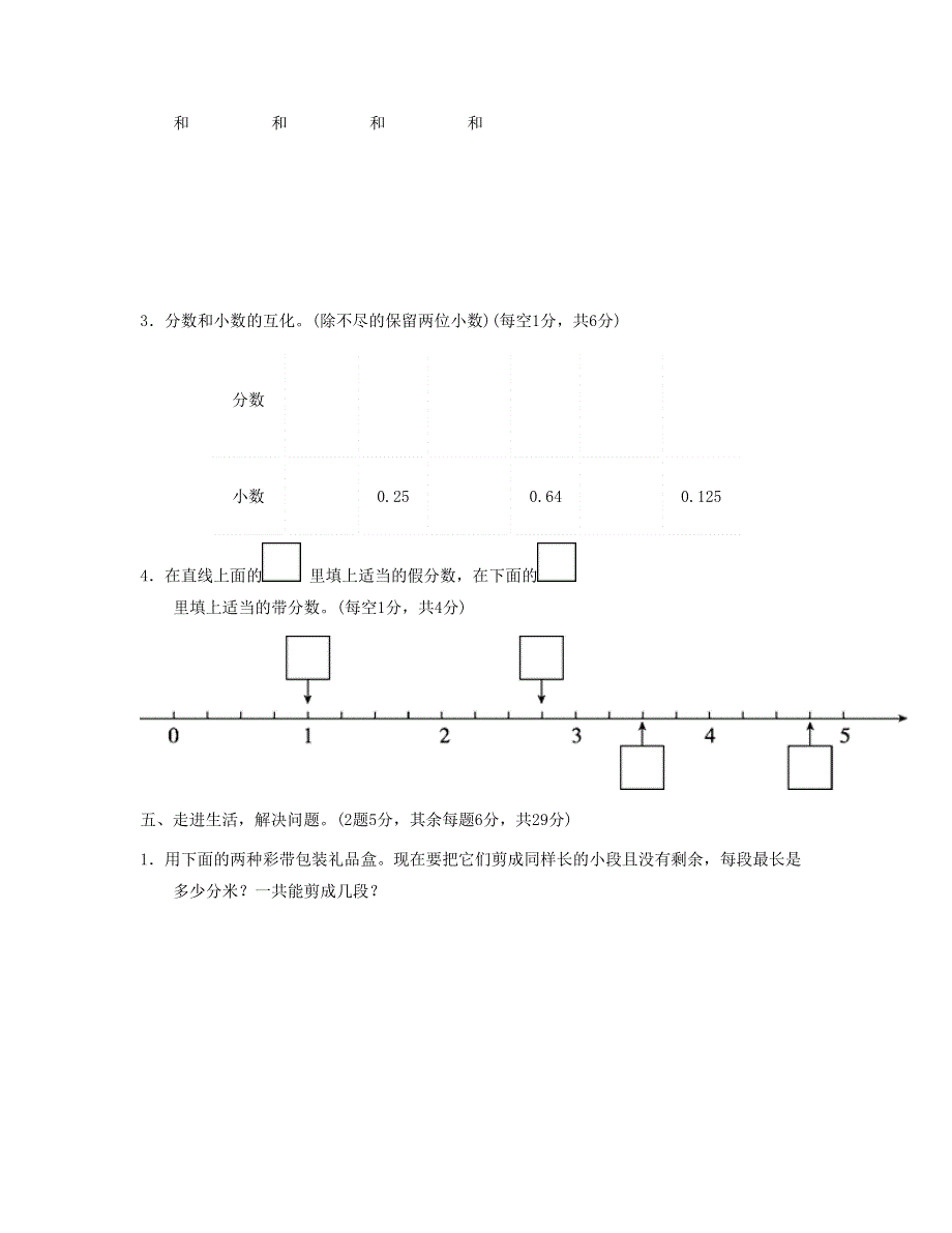 五年级数学下册 第4单元跟踪检测卷 新人教版.doc_第3页