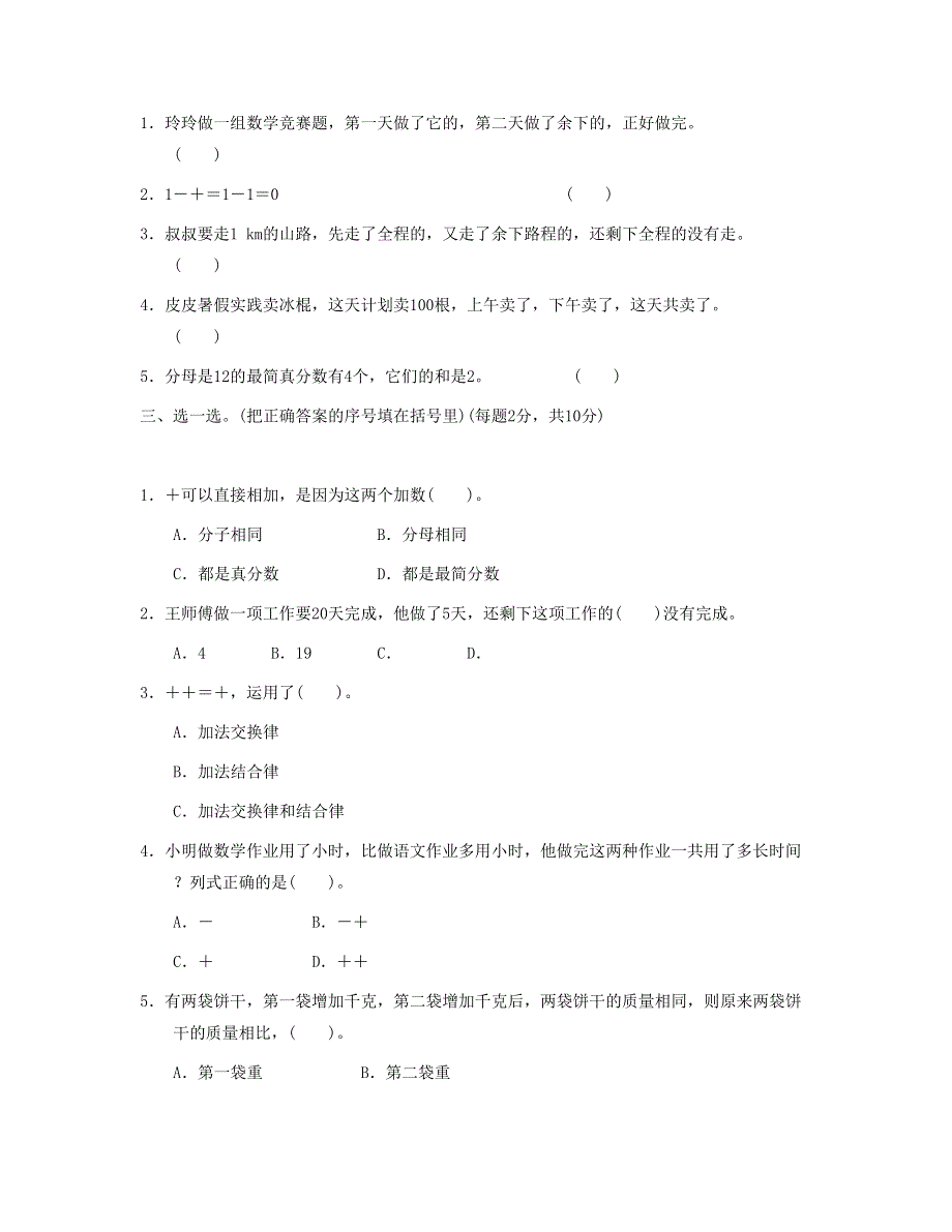 五年级数学下册 第6单元跟踪检测卷 新人教版.doc_第2页