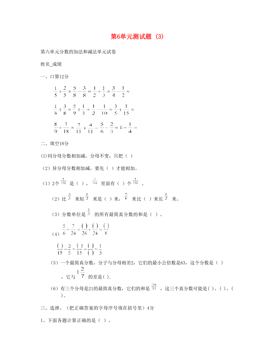 五年级数学下册 第6单元测试题 (3) 新人教版.doc_第1页