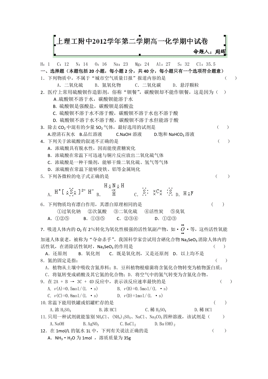 上海市上海理工大学附属中学2012-2013学年高一下学期期中考试化学试题 WORD版含答案.doc_第1页