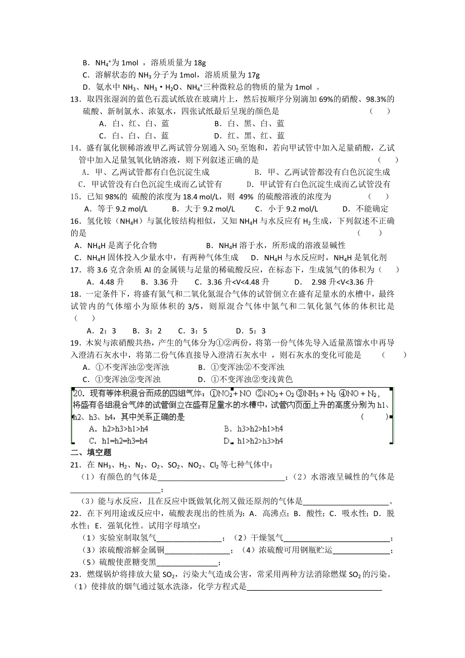 上海市上海理工大学附属中学2012-2013学年高一下学期期中考试化学试题 WORD版含答案.doc_第2页