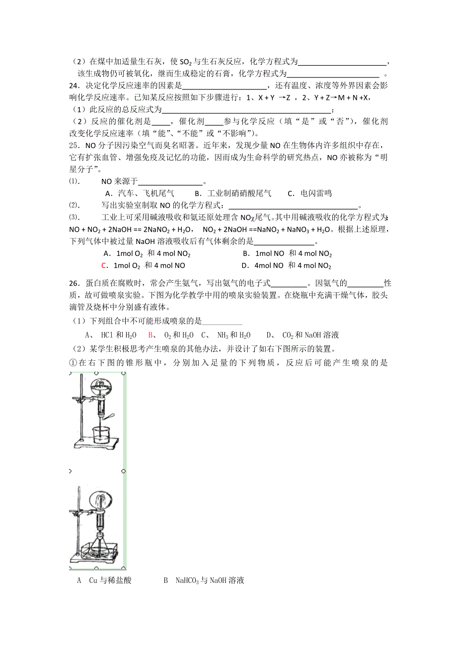 上海市上海理工大学附属中学2012-2013学年高一下学期期中考试化学试题 WORD版含答案.doc_第3页