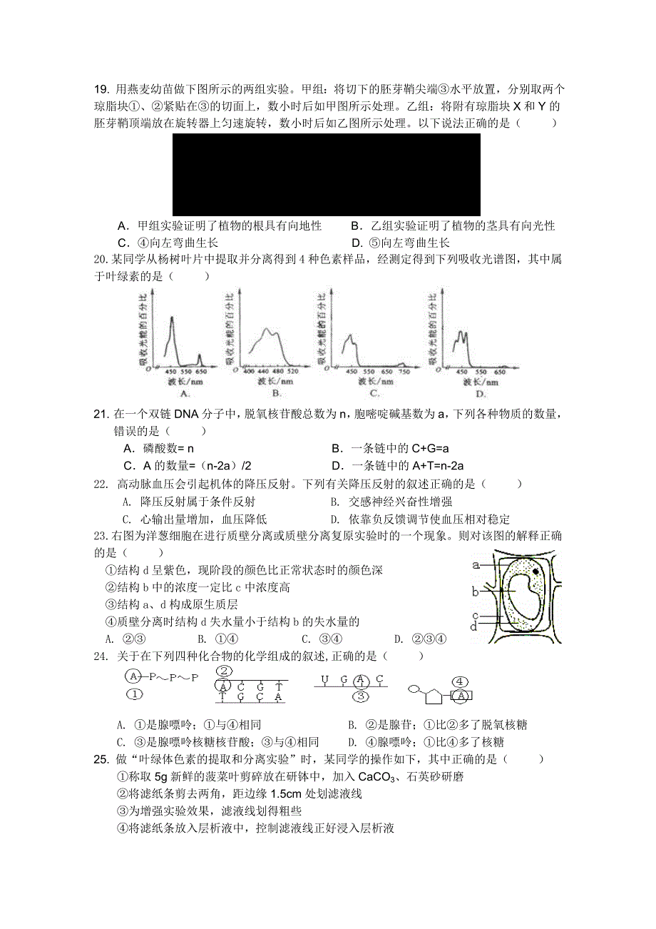 上海市上海理工大学附属中学2012届高三第一次月考（生物）（无答案）.doc_第3页