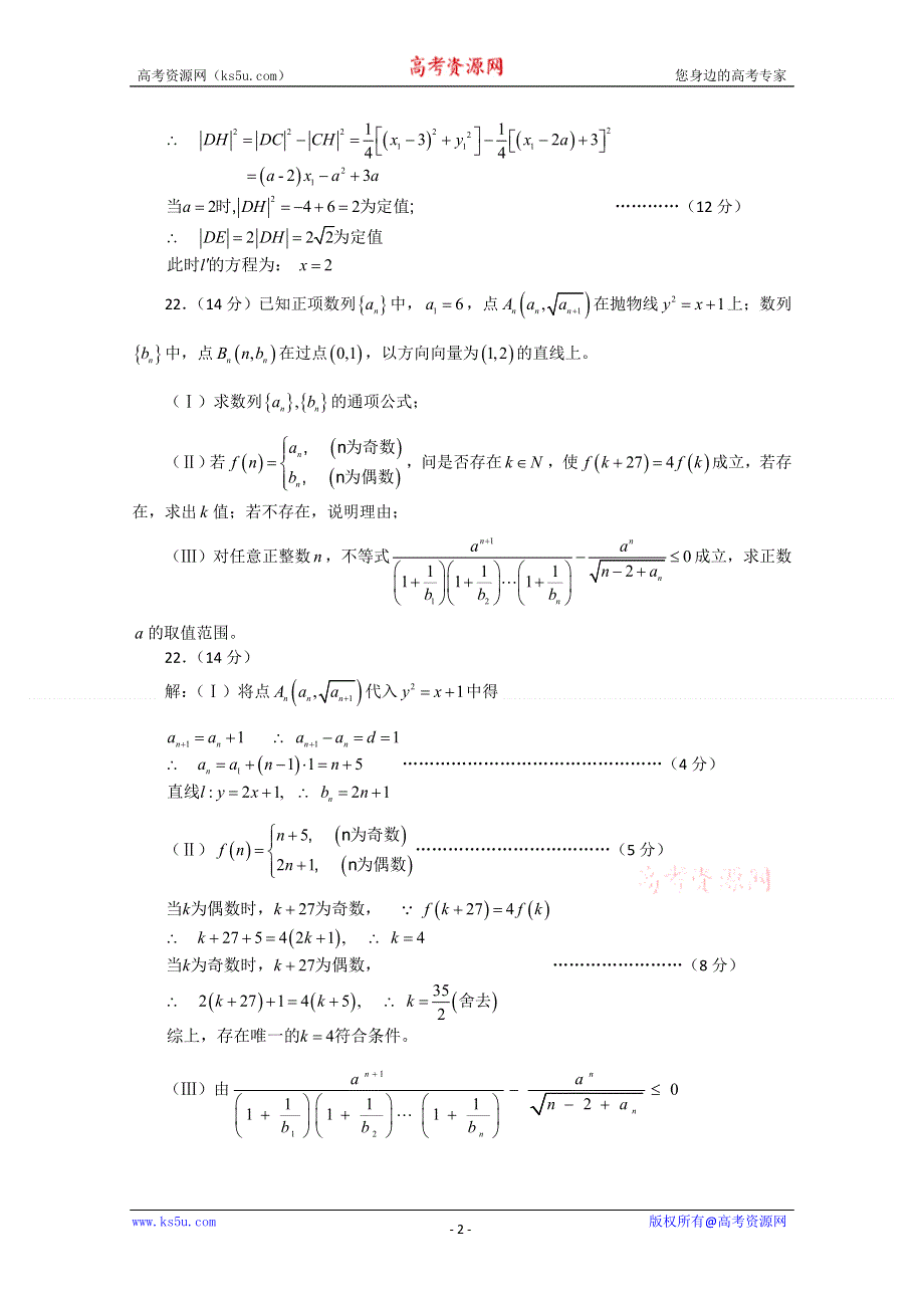 [原创]2011届高考数学最后冲刺必做题+解析1.doc_第2页