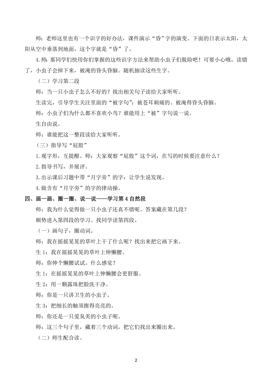 11 我是一只小虫子课堂实录（部编版二下）.doc_第2页