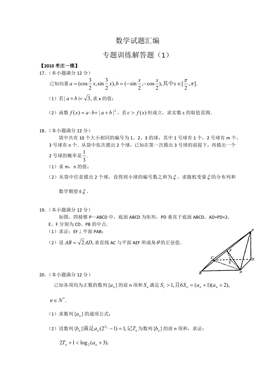 [原创]2011届高考数学热点专题训练解答题1.doc_第1页