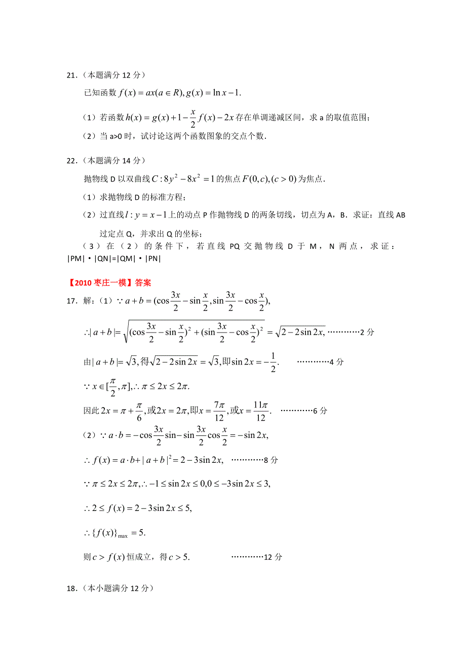 [原创]2011届高考数学热点专题训练解答题1.doc_第2页