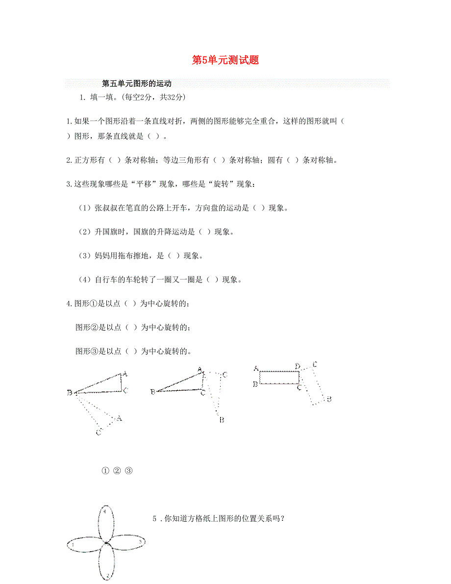 五年级数学下册 第5单元测试题 新人教版.doc_第1页