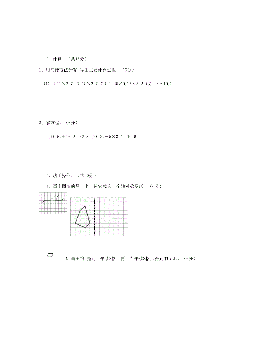 五年级数学下册 第5单元测试题 新人教版.doc_第3页