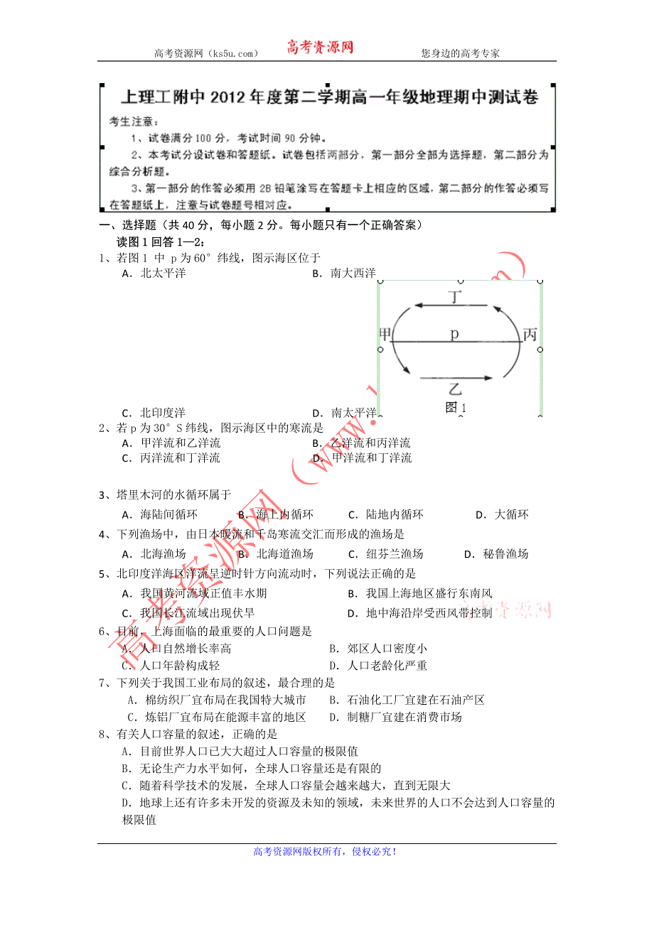 上海市上海理工大学附属中学2012-2013学年高一下学期期中考试地理试题 WORD版含答案.doc_第1页