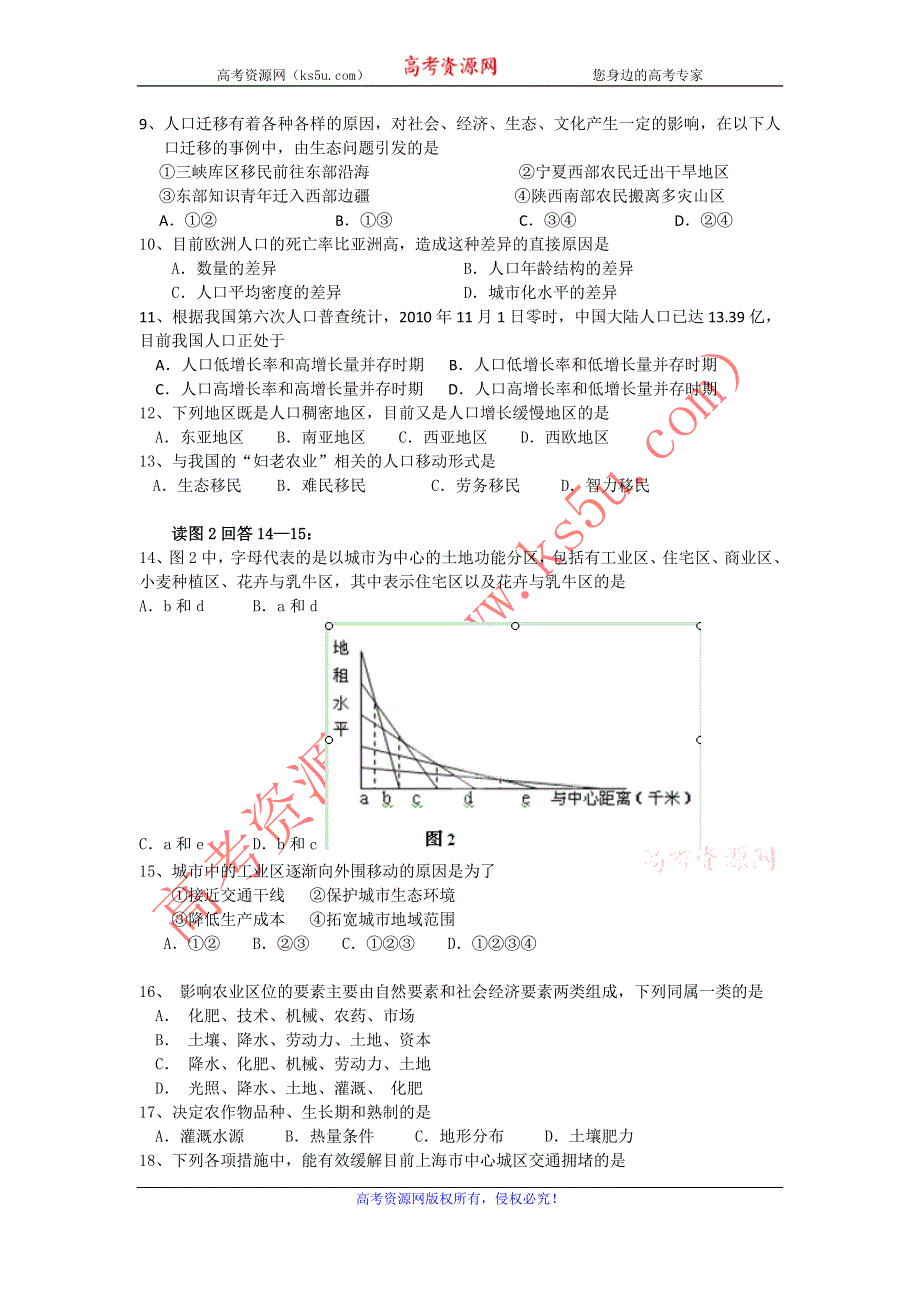 上海市上海理工大学附属中学2012-2013学年高一下学期期中考试地理试题 WORD版含答案.doc_第2页