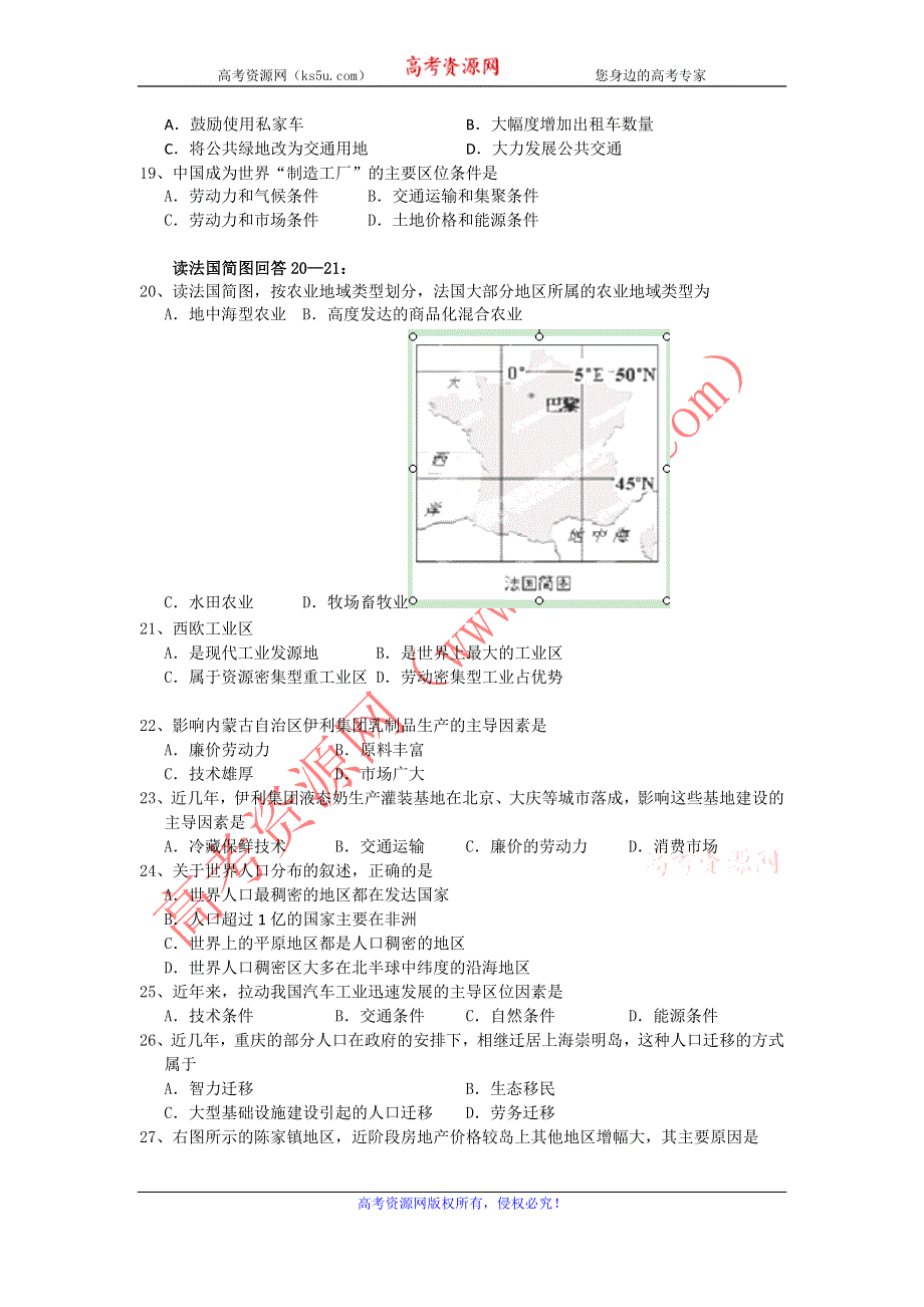 上海市上海理工大学附属中学2012-2013学年高一下学期期中考试地理试题 WORD版含答案.doc_第3页