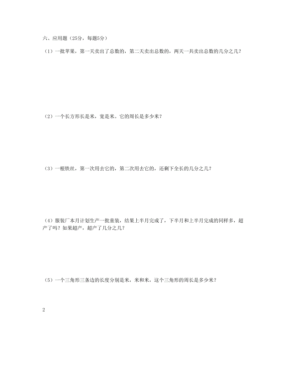 五年级数学下册 第6单元《分数的加法和减法》测试卷 (2) 新人教版.doc_第3页