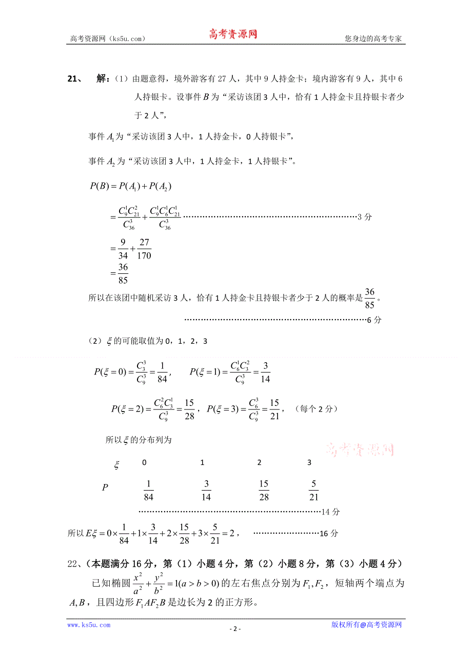 [原创]2011届高考数学最后冲刺必做题+解析26.doc_第2页