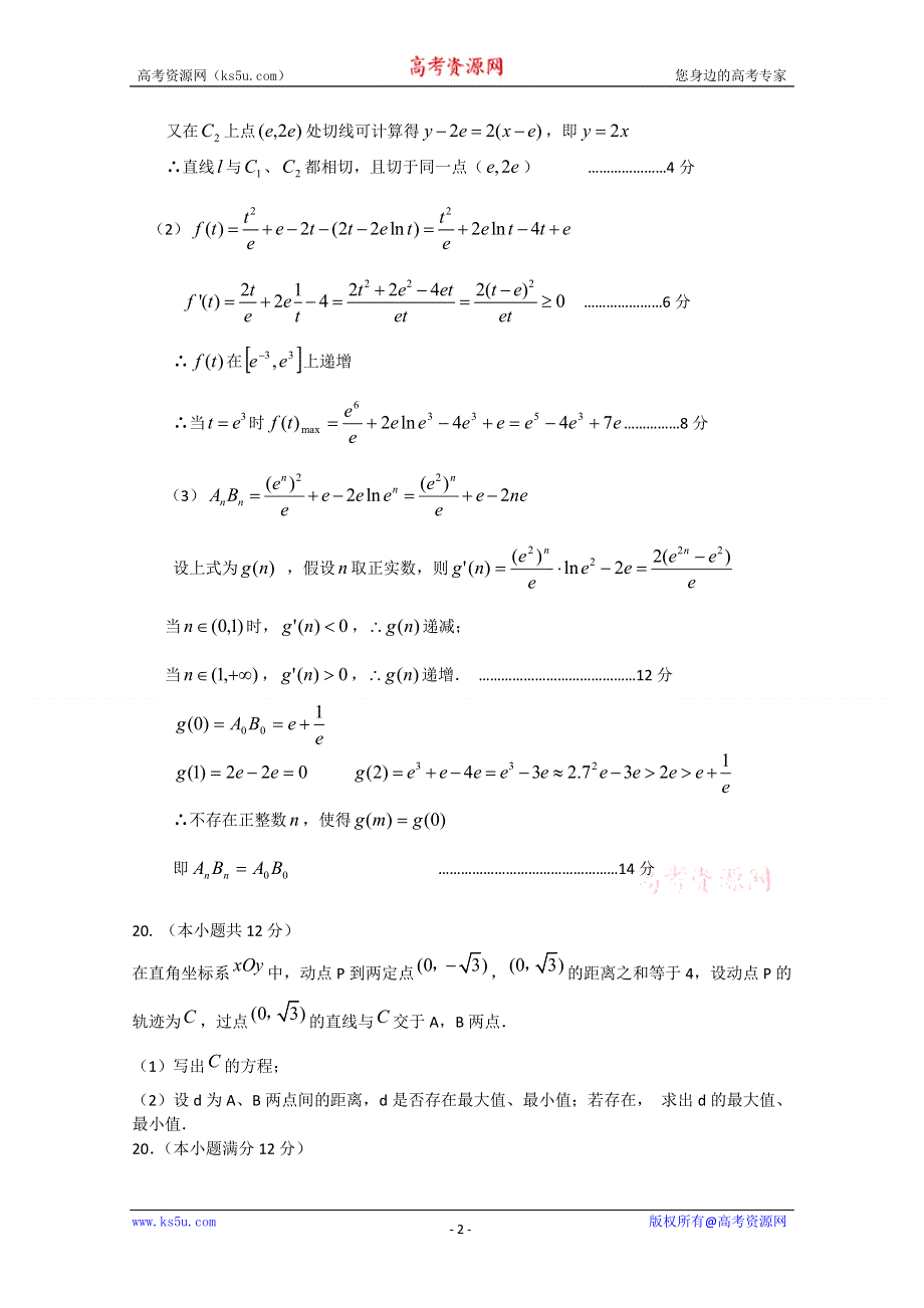 [原创]2011届高考数学最后冲刺必做题+解析19.doc_第2页