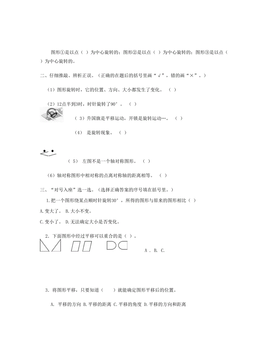 五年级数学下册 第5单元检测试卷 新人教版.doc_第2页