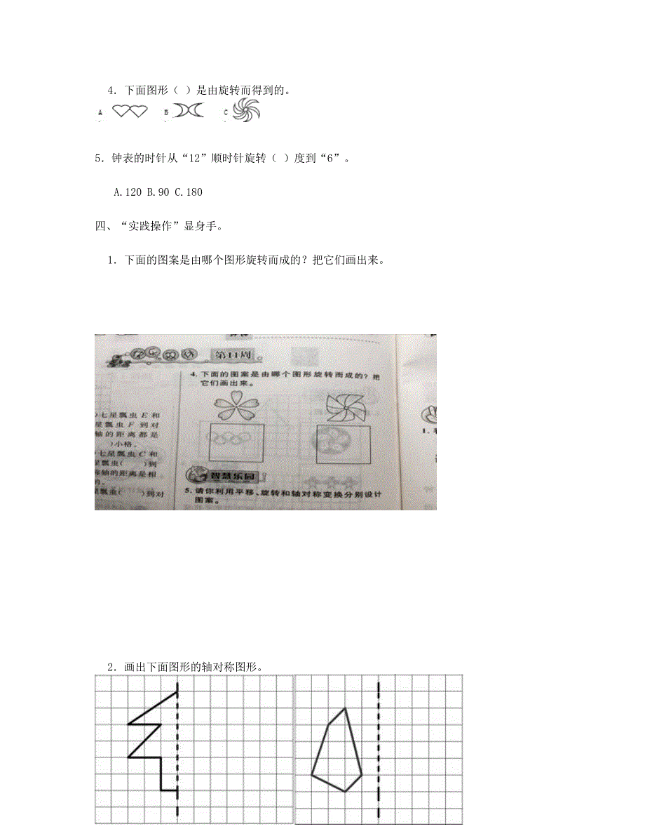 五年级数学下册 第5单元检测试卷 新人教版.doc_第3页